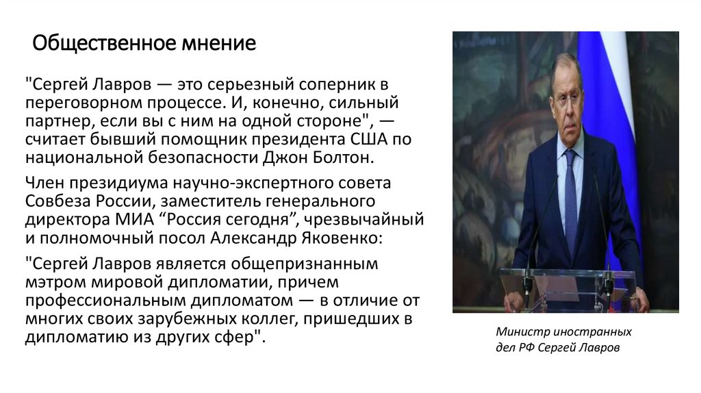 Общественное мнение