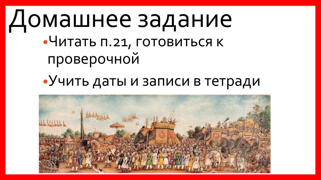 Домашнее задание