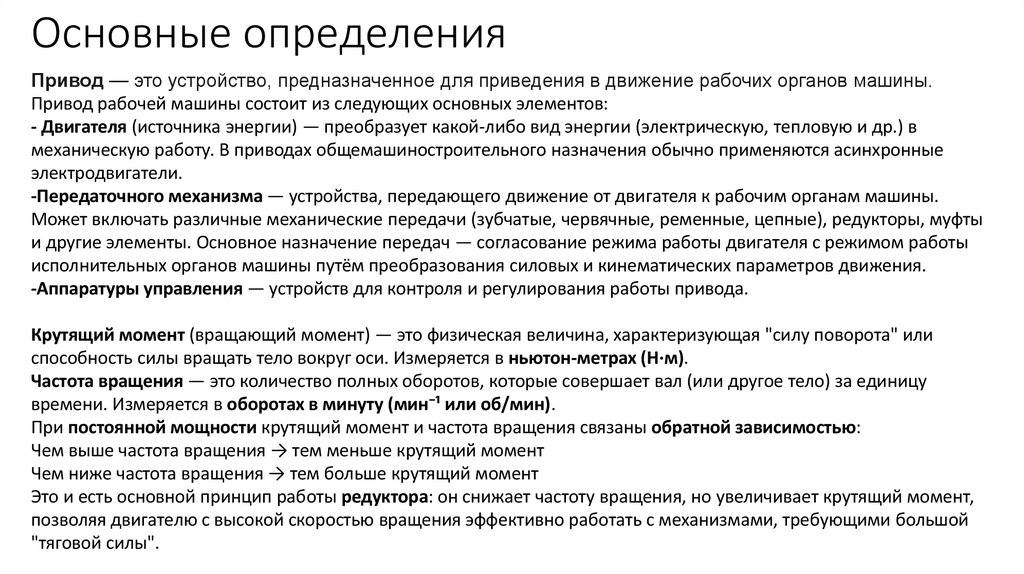 Основные определения