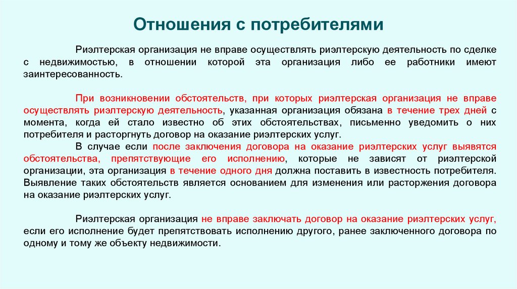 Отношения с потребителями