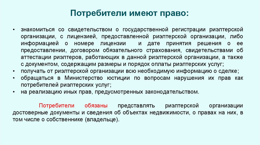 Потребители имеют право: