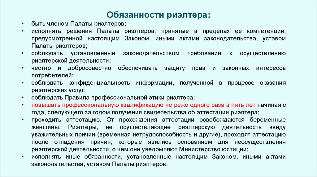 Обязанности риэлтера: