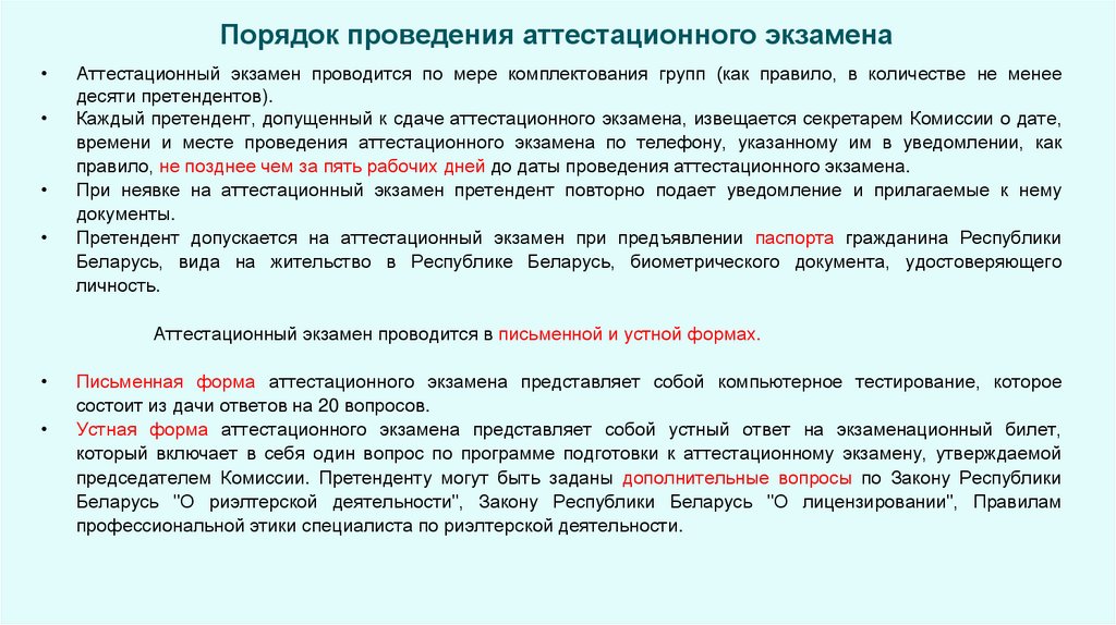 Порядок проведения аттестационного экзамена