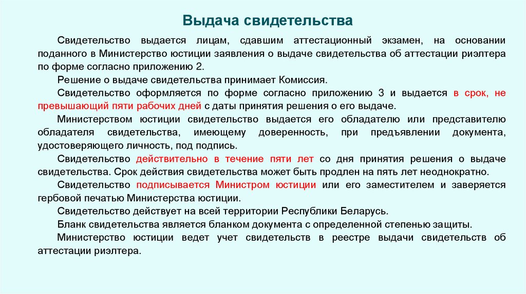 Выдача свидетельства