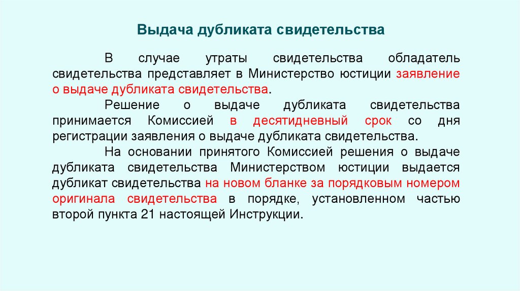 Выдача дубликата свидетельства