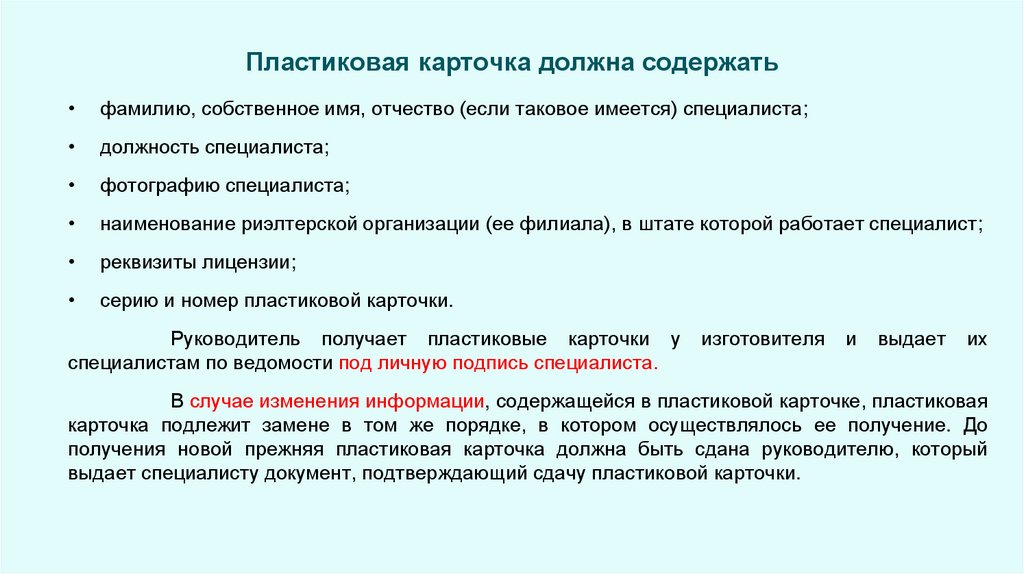 Пластиковая карточка должна содержать