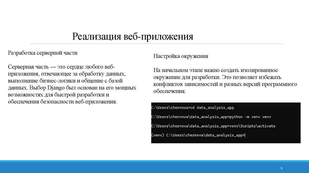 Реализация веб-приложения