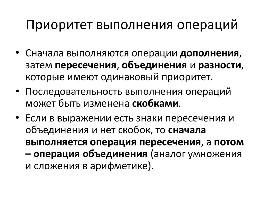 Приоритет выполнения операций