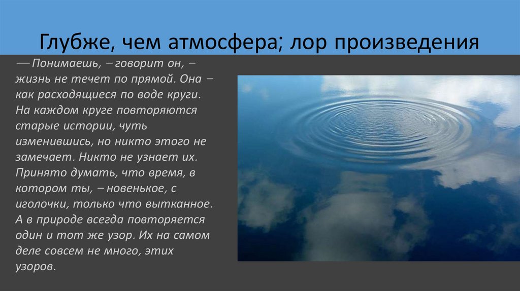 Глубже, чем атмосфера; лор произведения