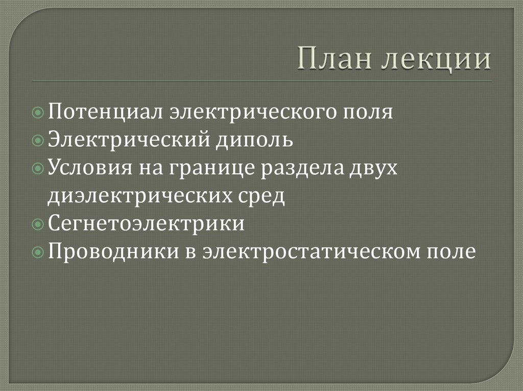 План лекции