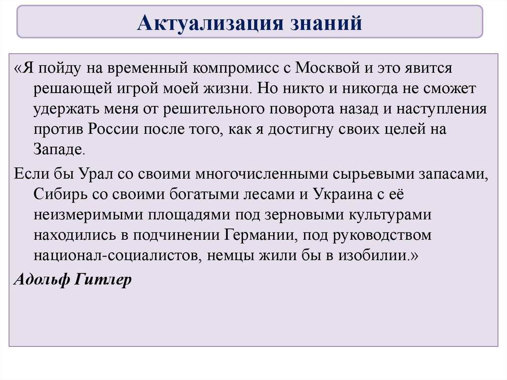 Из речи А. Гитлера 12 сентября 1936 г. на съезде нацистской партии.
