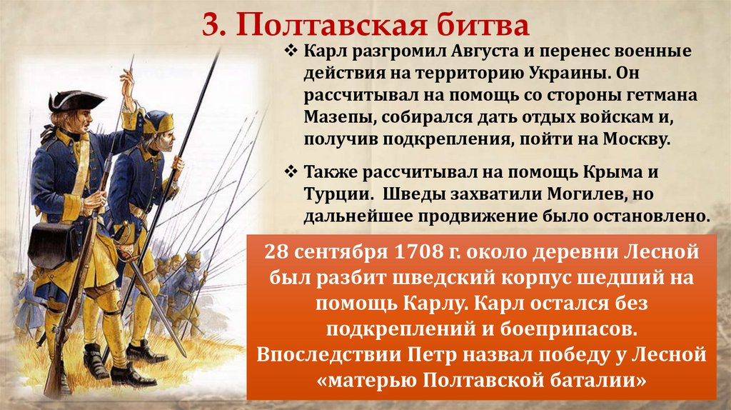 3. Полтавская битва