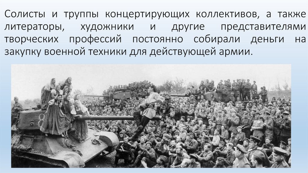 Солисты и труппы концертирующих коллективов, а также литераторы, художники и другие представителями творческих профессий