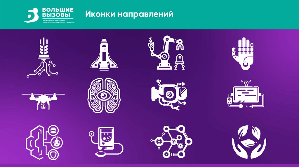 Иконки направлений