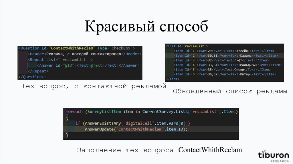 Красивый способ