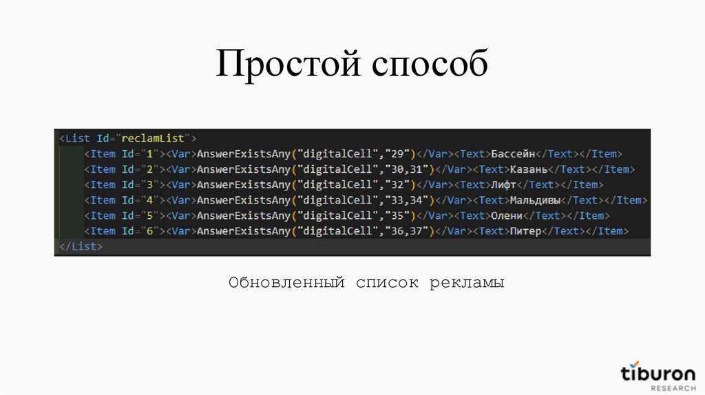 Простой способ
