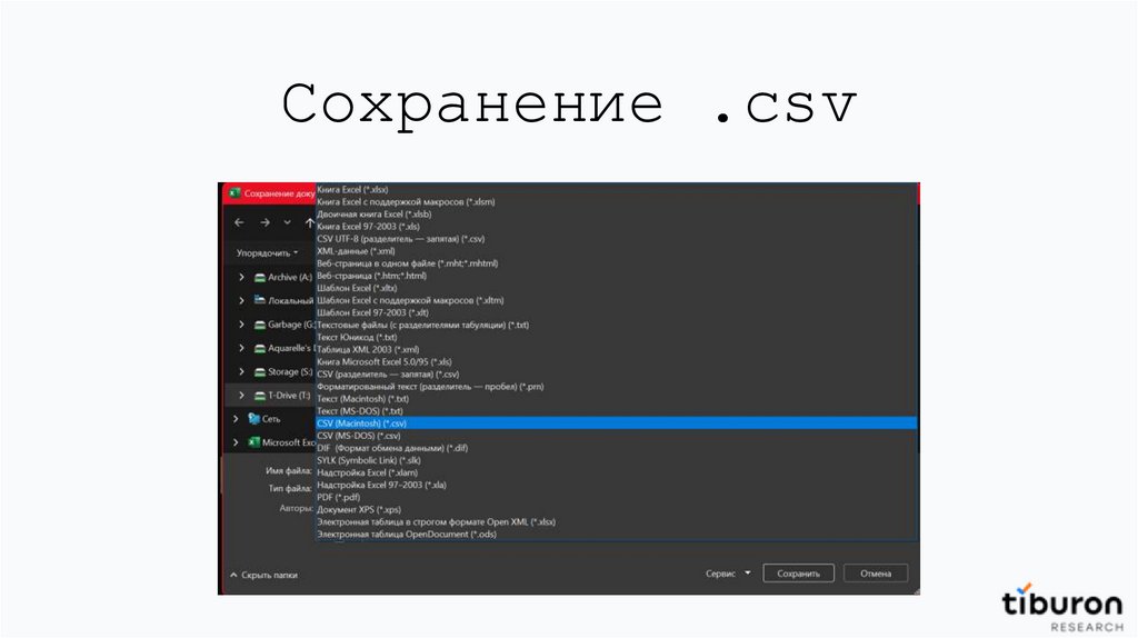 Сохранение .csv