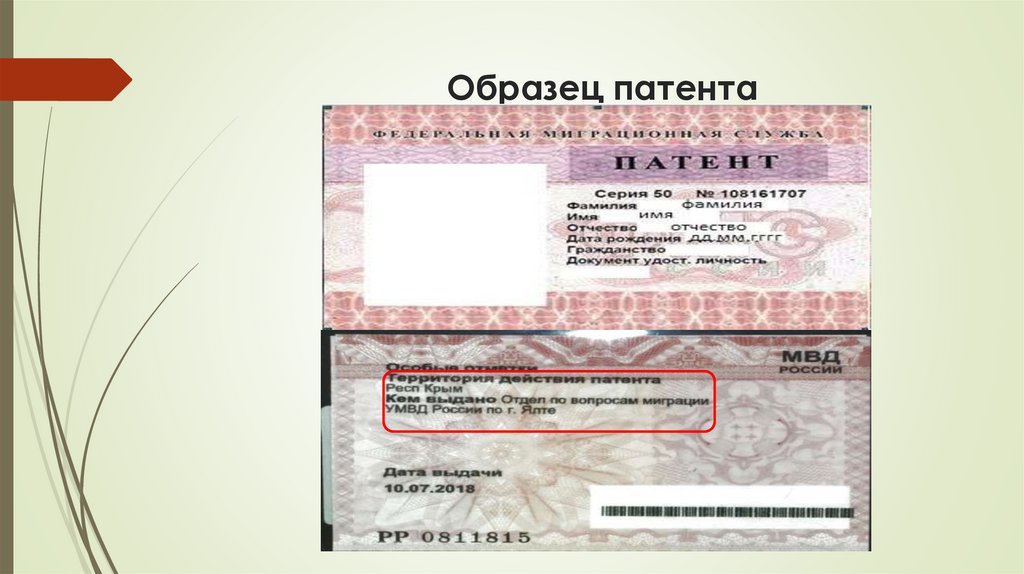 Образец патента