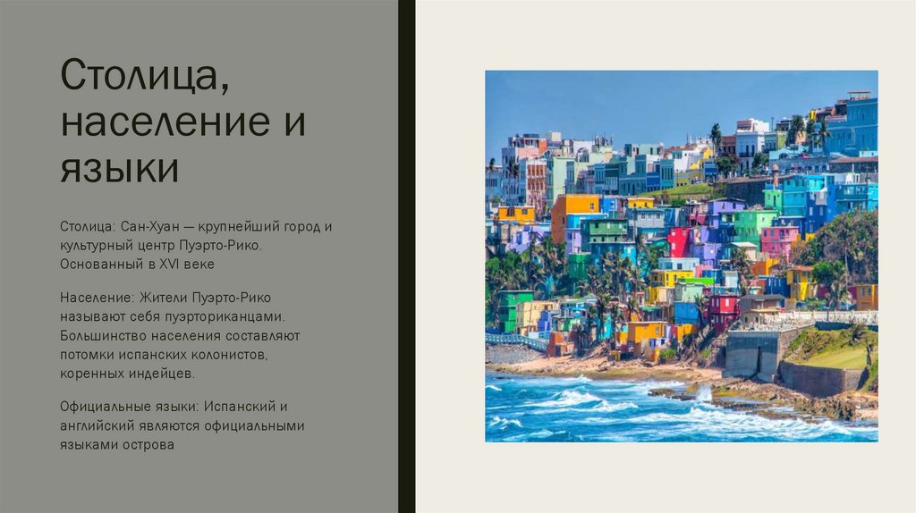 Столица, население и языки