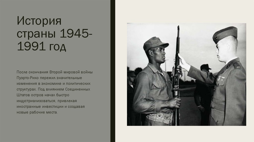 История страны 1945-1991 год