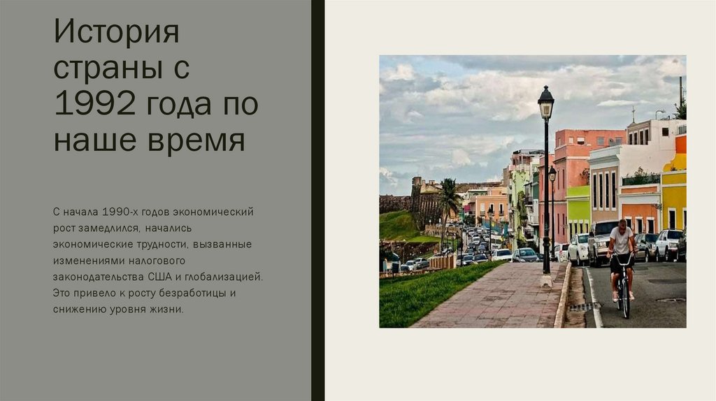 История страны с 1992 года по наше время