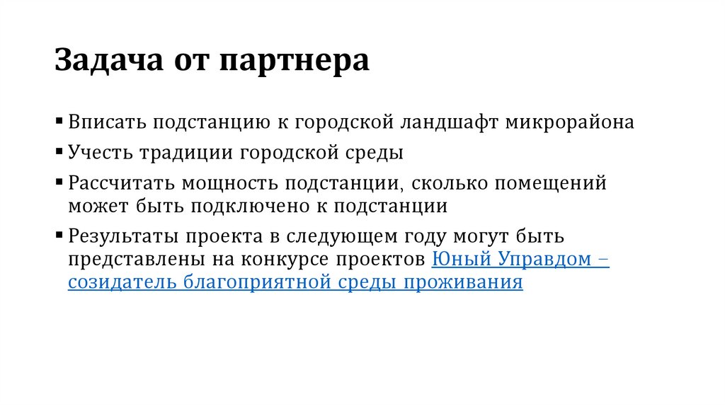 Задача от партнера