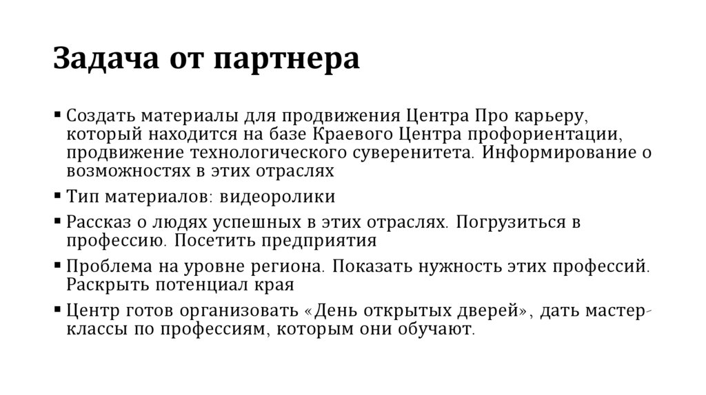 Задача от партнера