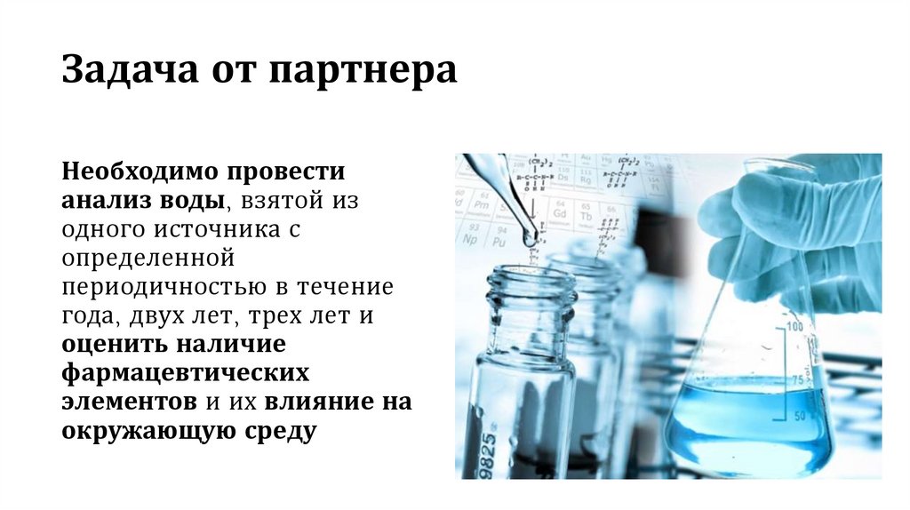 Задача от партнера