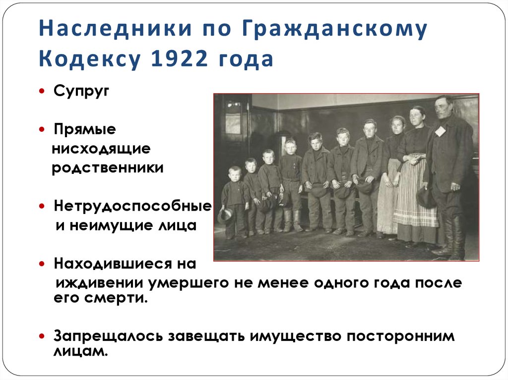 Наследники по Гражданскому Кодексу 1922 года