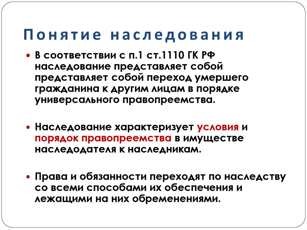 Понятие наследования