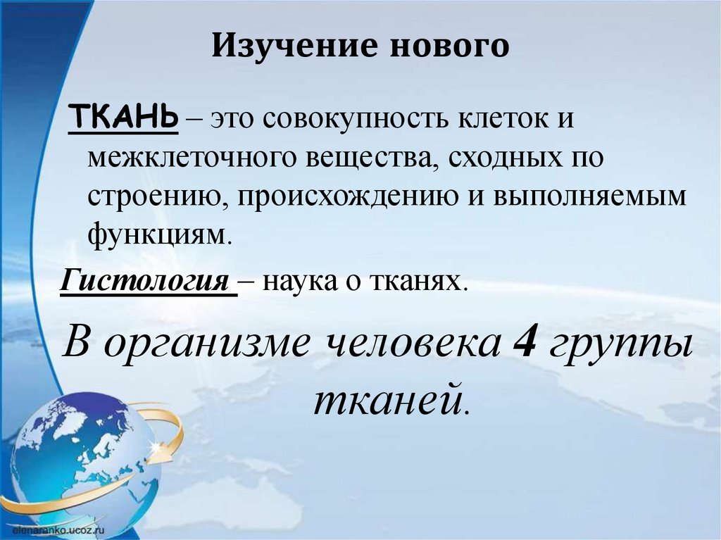 Изучение нового