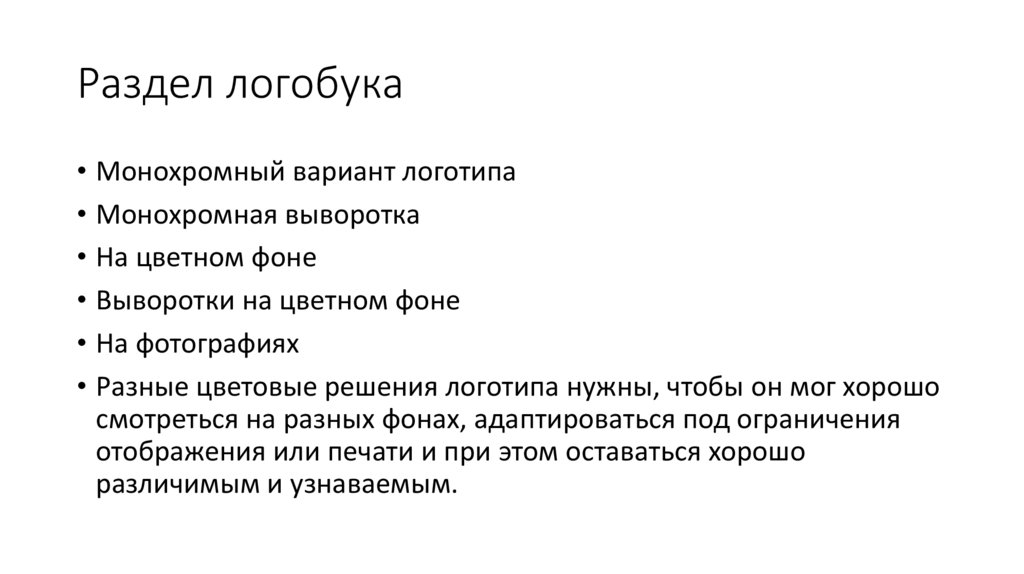 Раздел логобука