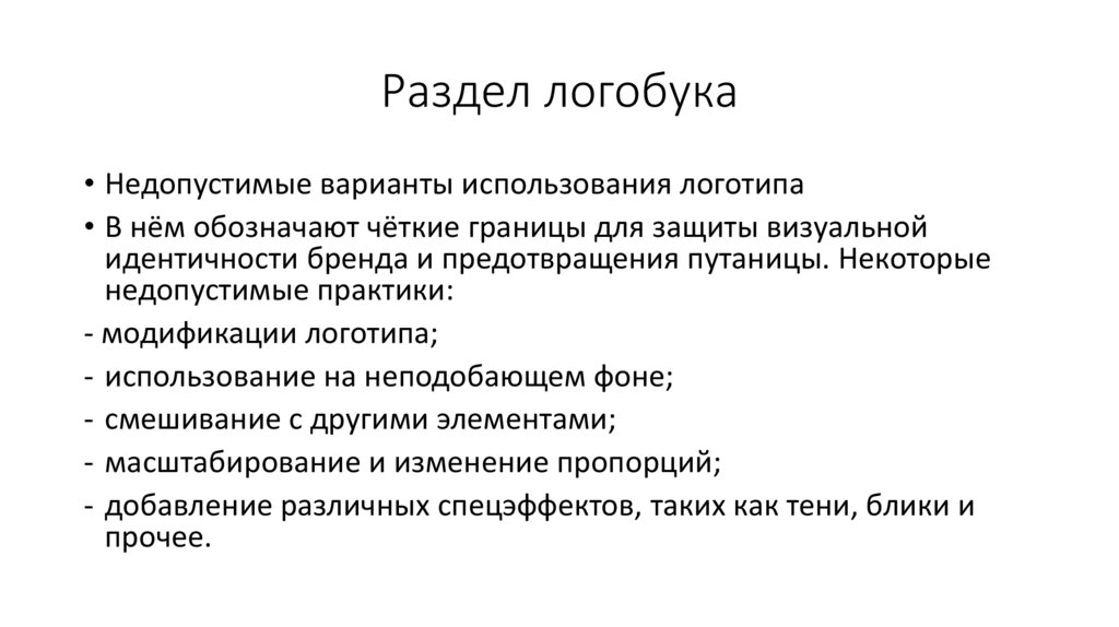 Раздел логобука