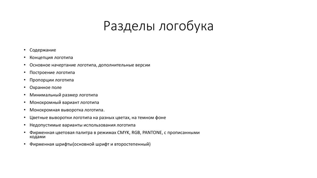 Разделы логобука