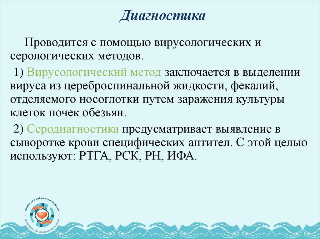 Диагностика