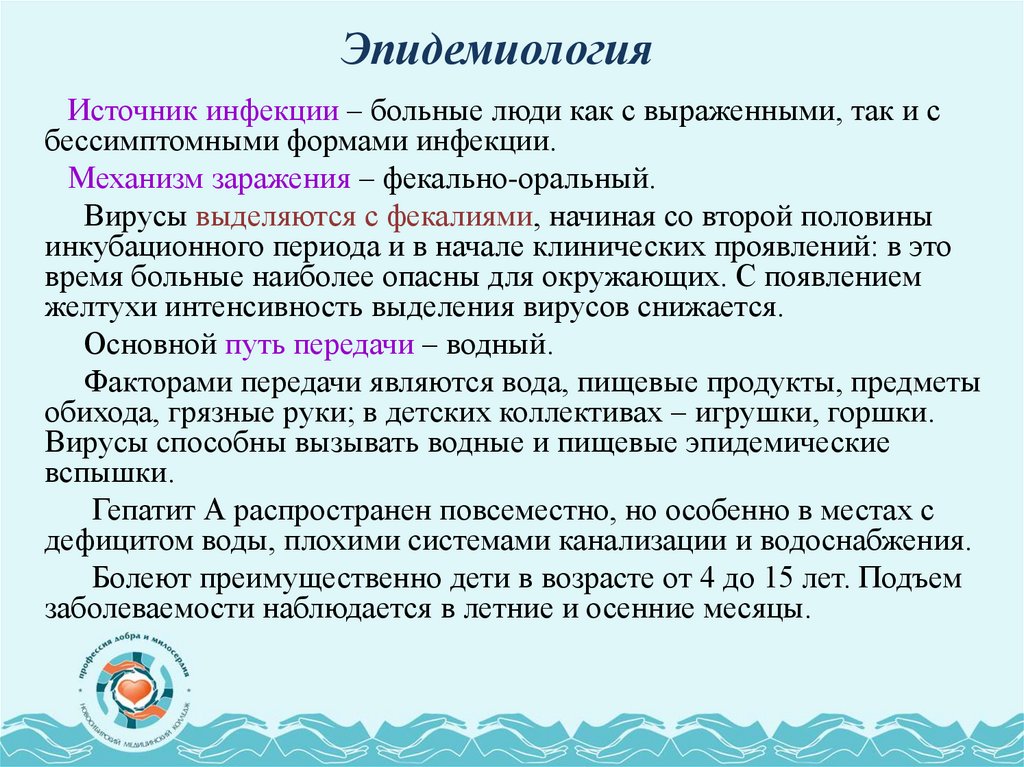 Эпидемиология