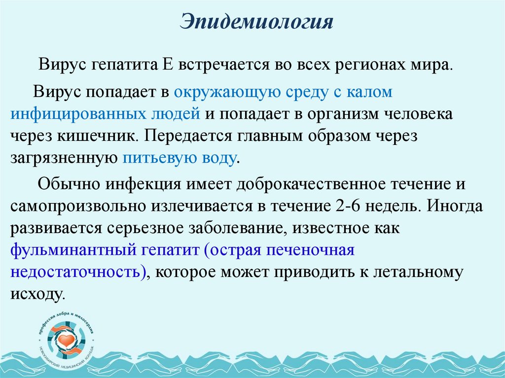 Эпидемиология