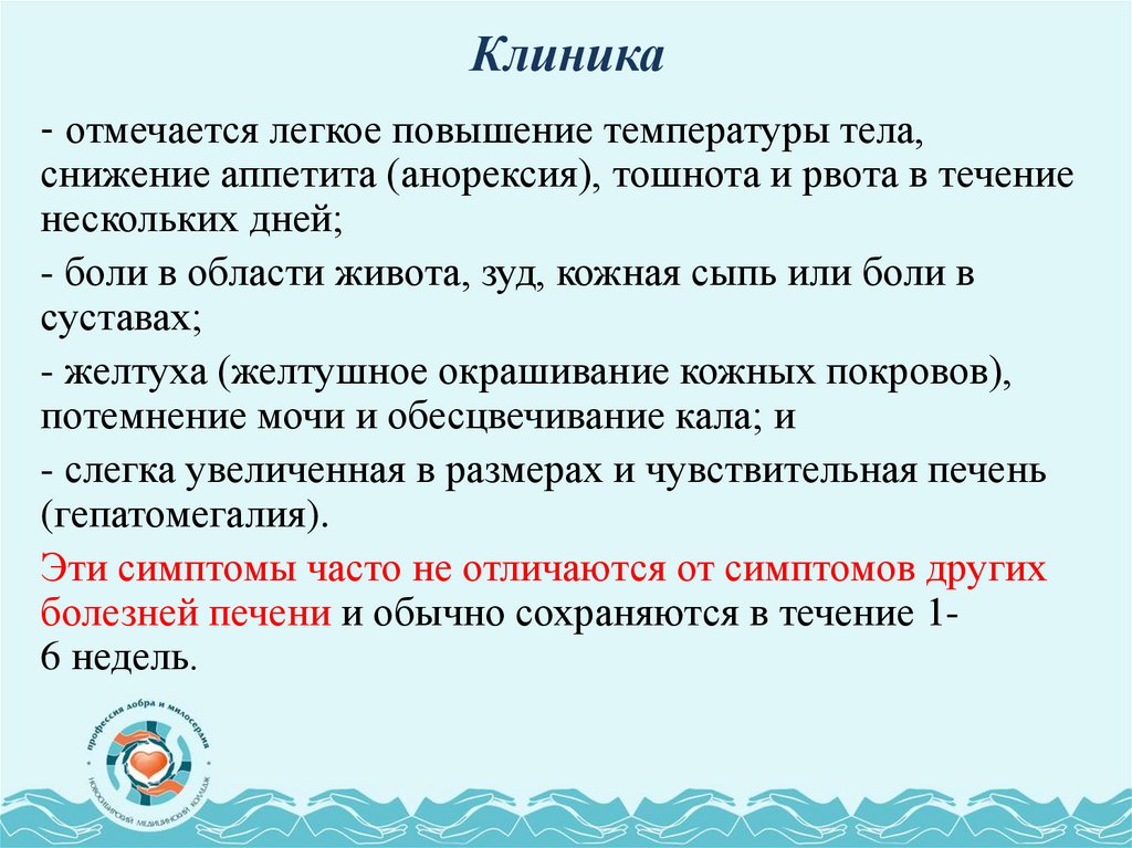 Клиника
