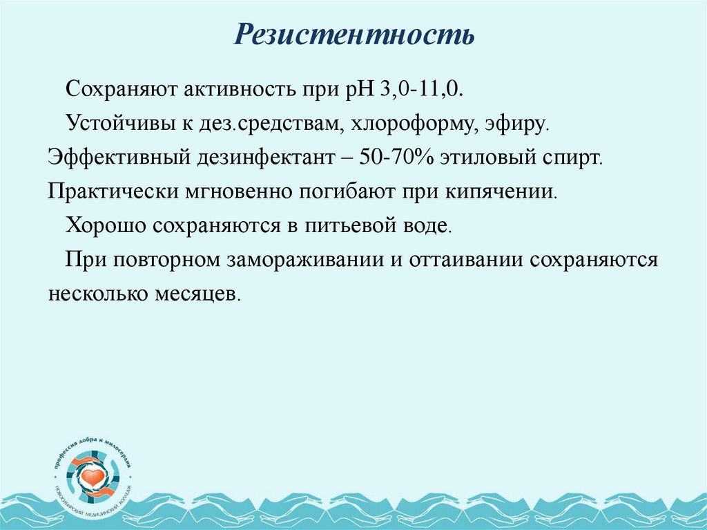 Резистентность