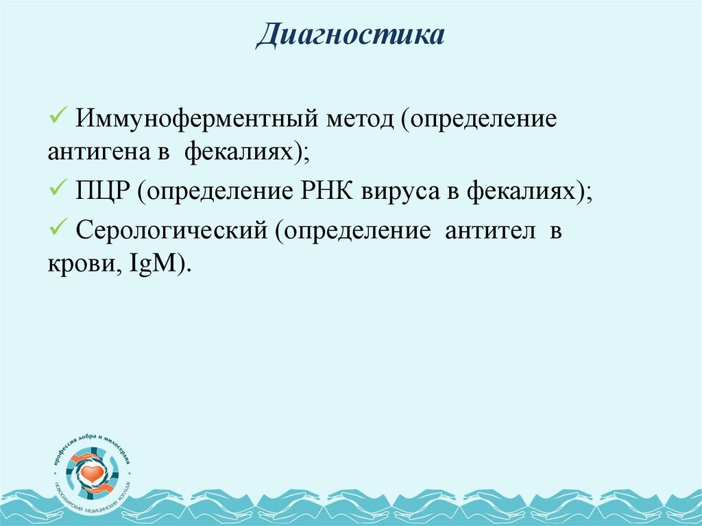 Диагностика