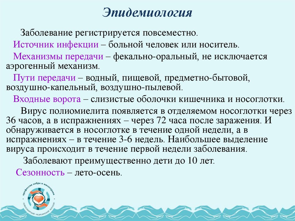 Эпидемиология