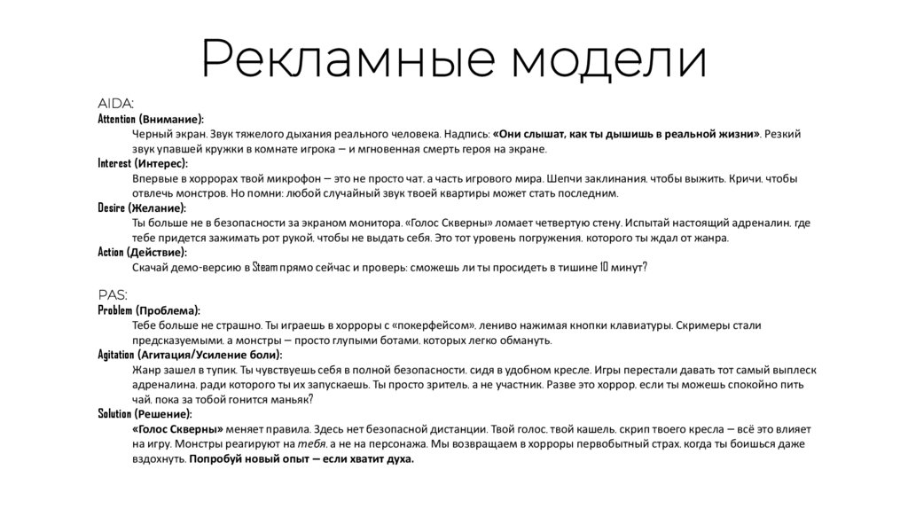 Рекламные модели