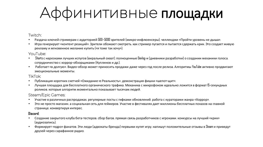 Аффинитивные площадки