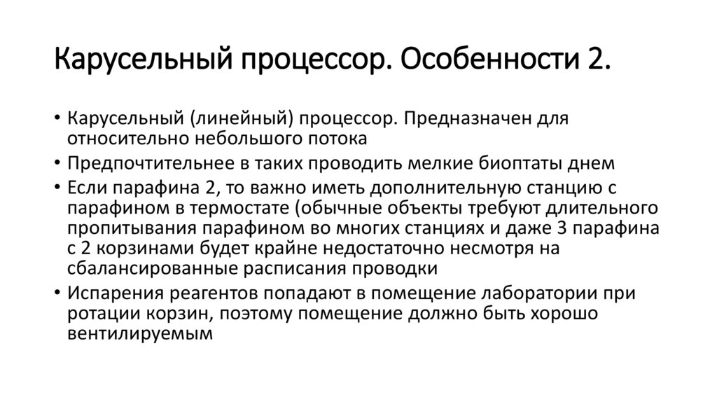 Карусельный процессор. Особенности 2.
