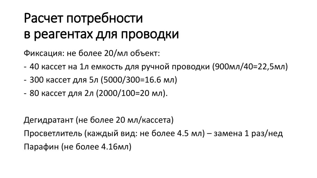Расчет потребности в реагентах для проводки