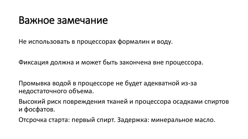 Важное замечание