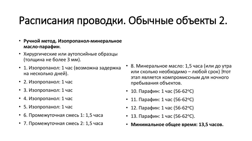 Расписания проводки. Обычные объекты 2.