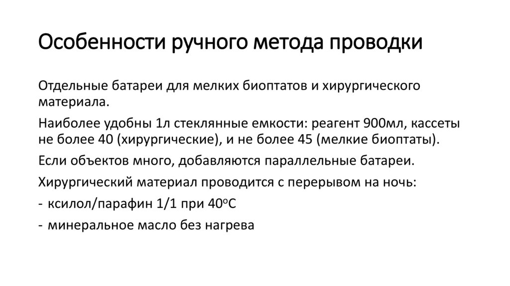 Особенности ручного метода проводки