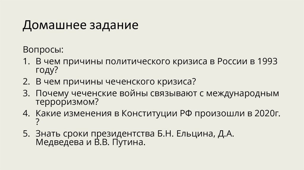 Домашнее задание