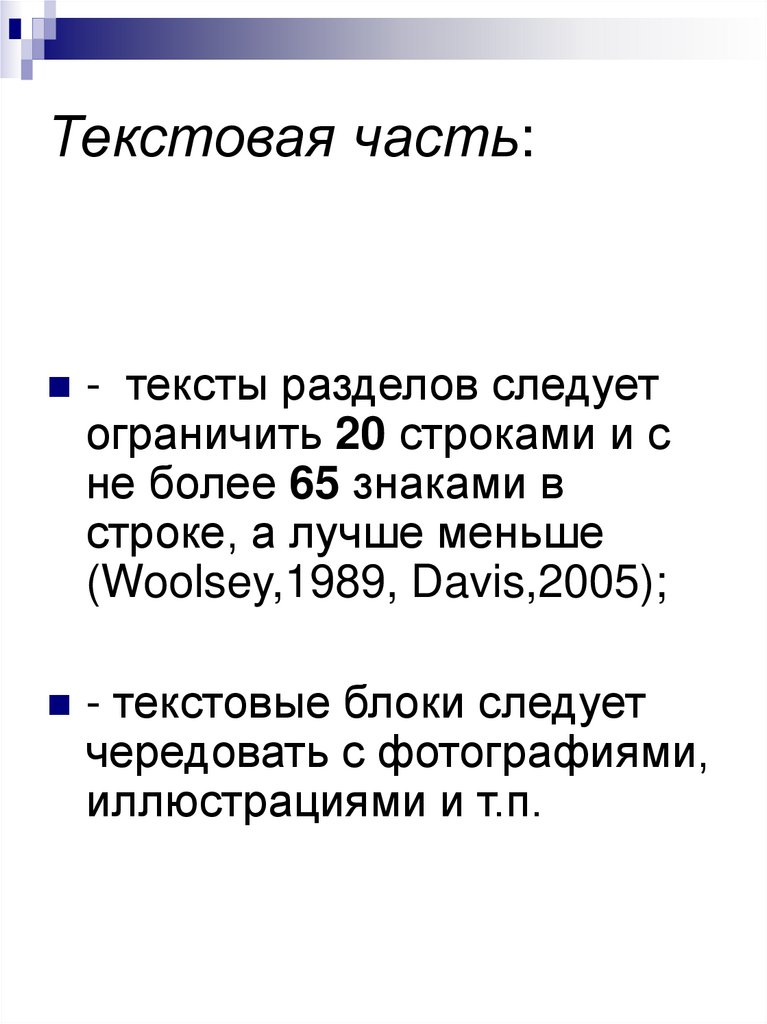 Текстовая часть: